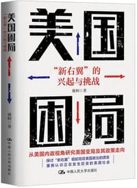 美国困局 - 强舸