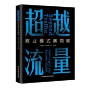 超越流量
