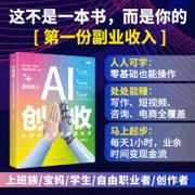 AI创收