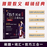 最新雅思阅读真经总纲（第三版）