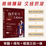 雅思写作真经总纲（第四版）刘洪波 学为贵IELTS教材 应对26年9月雅思机考 直指剑21