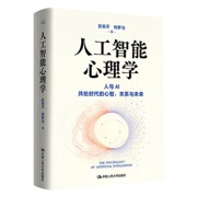 人工智能心理学