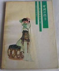 增补红楼梦