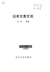 日本文言文法