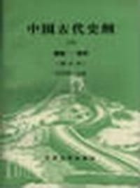 中国古代史纲（下） - 张传玺 编