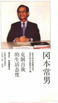 克制自我的生活态度