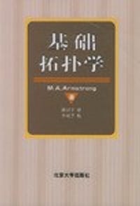 基础拓扑学