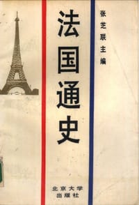 法国通史