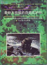 秦岭大熊猫的自然庇护所