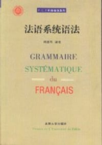 法语系统语法