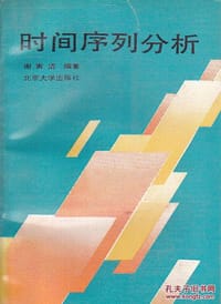 书籍 时间序列分析的封面