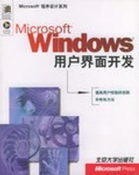 Microsoft Windows 用户界面开发