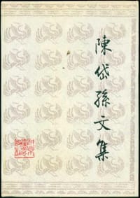 书籍 陈岱孙文集（上下）的封面