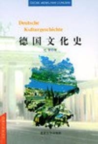 德国文化史 - 杜美