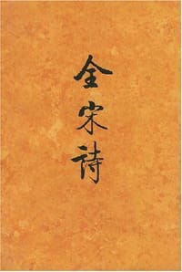 全宋诗(第九册)
