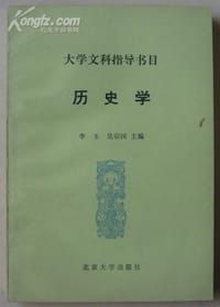 大学文科指导书目