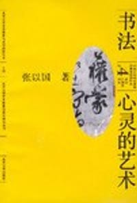 书法