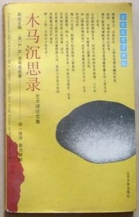 书籍 木马沉思录的封面