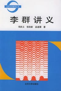 李群讲义