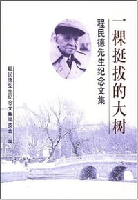 一棵挺拔的大树