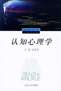 书籍 认知心理学的封面