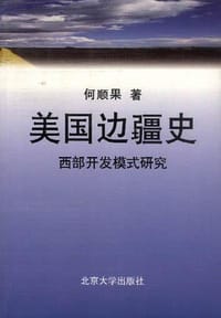 书籍 美国边疆史的封面