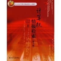 计算机情报检索