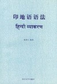 印地语语法