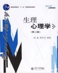 生理心理学 - 沈政