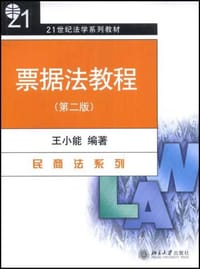 票据法教程