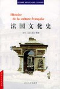 法国文化史