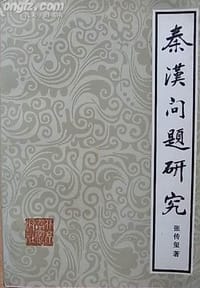 Qin Han wen ti yan jiu