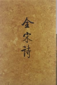 全宋诗(十六)