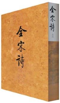 全宋诗 - 北京大学古文献研究所 编