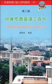 印度尼西亚语三百句 - 梁敏和