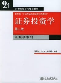 证券投资学 - 曹凤岐
