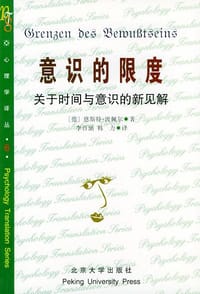意识的限度