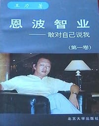 恩波智业 - 王力