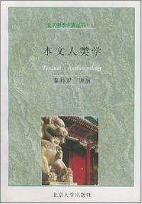 本文人类学 - 
      
