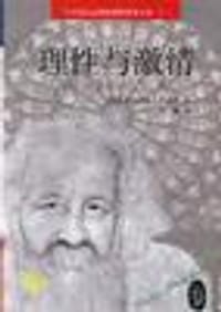 理性与激情 - [法] 达高涅