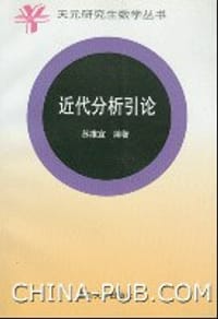 近代分析引论 - 苏维宜