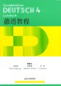 德语教程