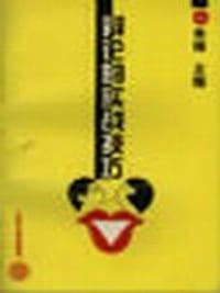 书籍 辩论的实战技巧的封面