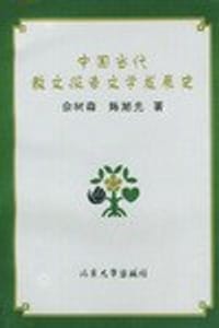 中国当代散文报告文学发展史