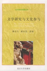 文学研究与文化参与