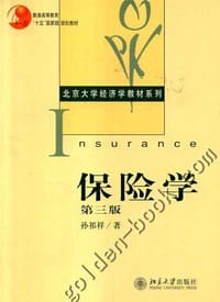 保险学 - 孙祁样
