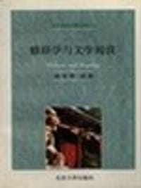 修辞学与文学阅读 - 高辛勇