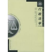 行政法学