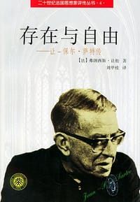 存在与自由 - 让松(法)