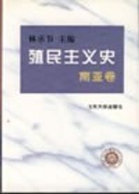 书籍 殖民主义史(南亚卷)的封面